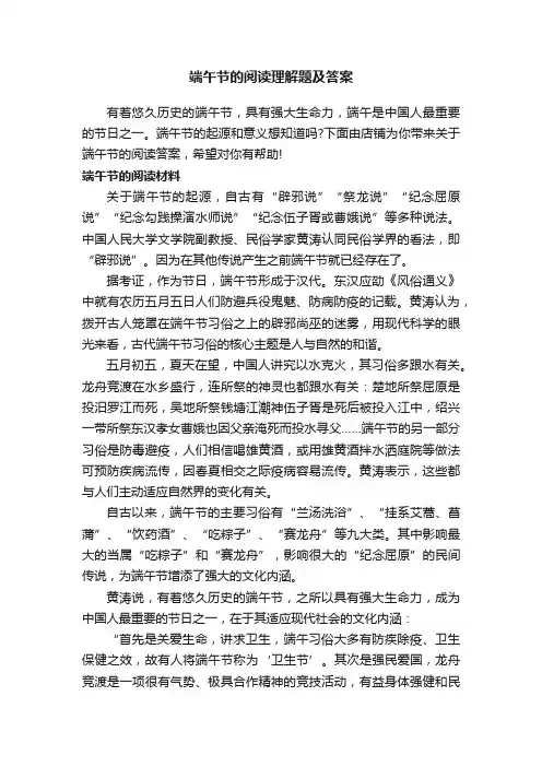 端午节的阅读理解题及答案