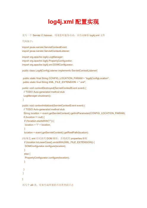 log4j.xml配置实现