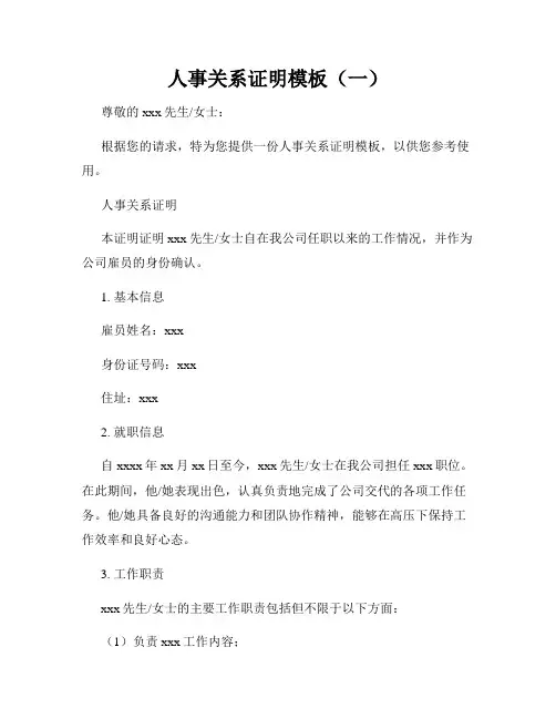 人事关系证明模板(一)