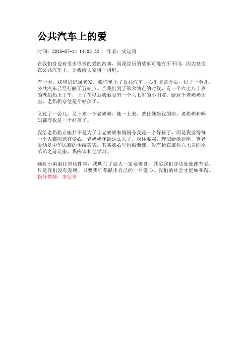 公共汽车上的爱