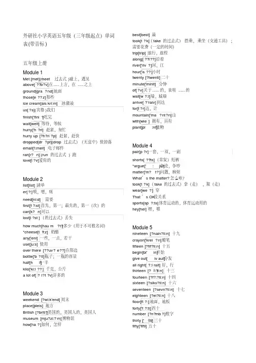 外研社小学英语五年级(上下册)(三年级起点)单词表(带音标)