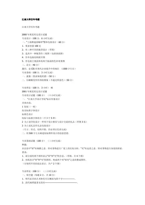 江南大学历年考题