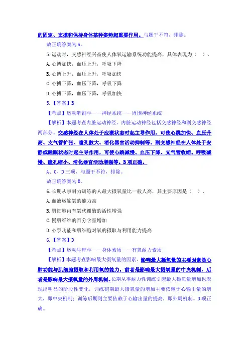 2020年下教师资格考试初中体育真题解析