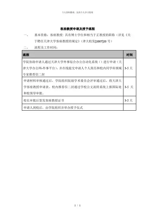 客座教授申请及授予流程