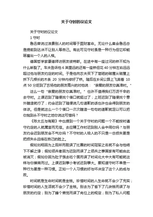 关于守时的议论文