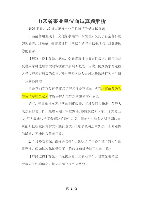 2019山东事业单位面试真题精品文档9页