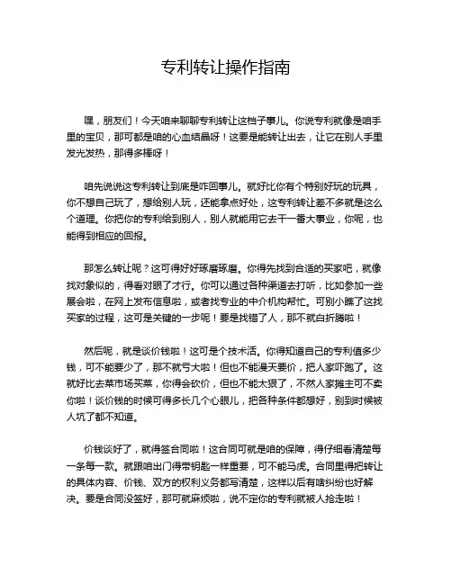 专利转让操作指南