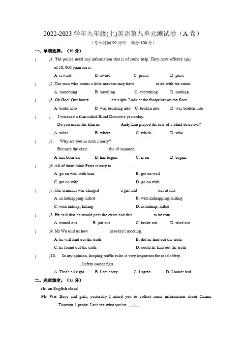 Unit8单元测试卷(A卷)2022-2023学年牛津译林版英语九年级上册