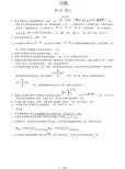 《化工热力学》详细课后习题标准答案(陈新志)