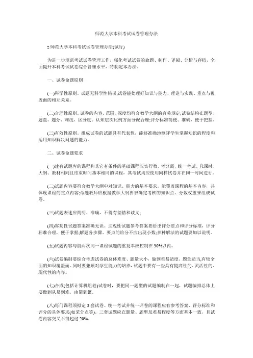 师范大学本科考试试卷管理办法