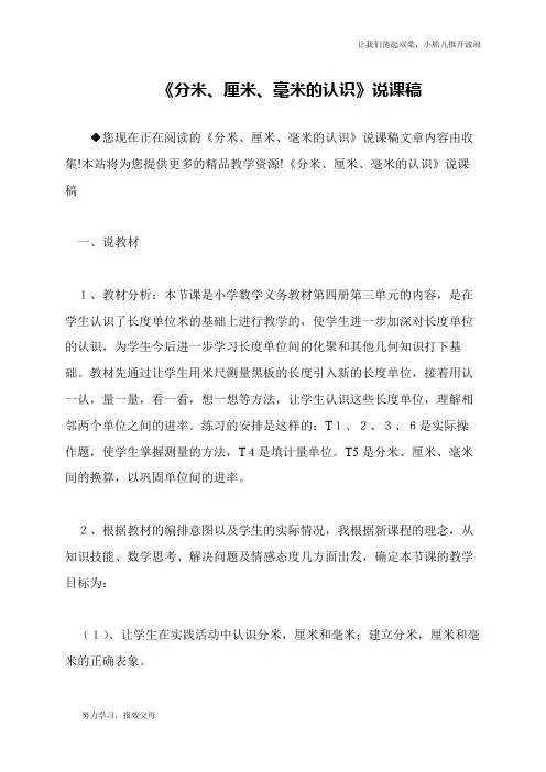 《分米、厘米、毫米的认识》说课稿