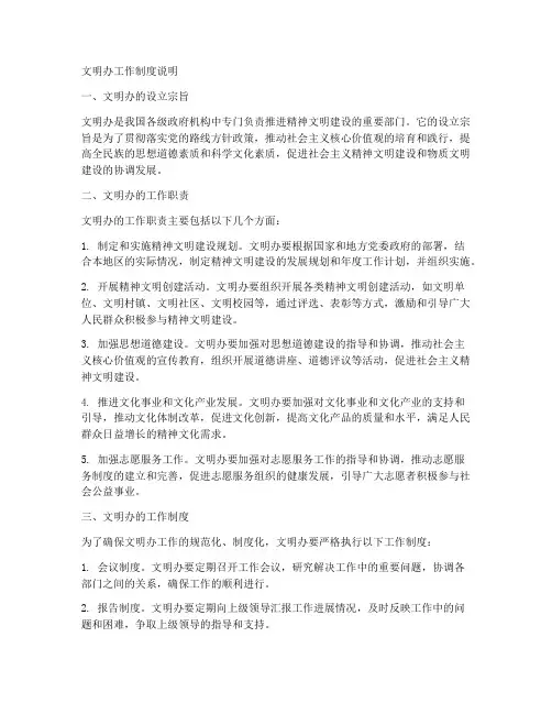 文明办工作制度说明