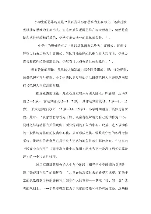 小学生的思维特点