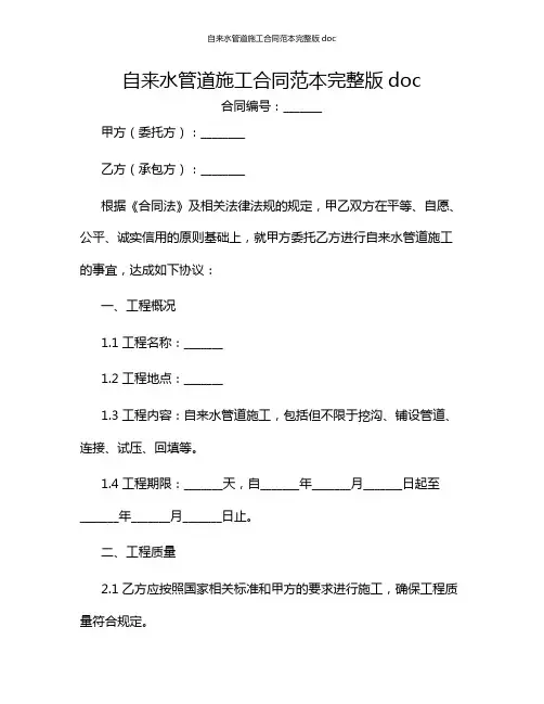自来水管道施工合同范本完整版doc