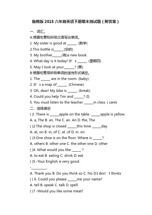 鲁教版2015六年级英语下册期末测试题（附答案）