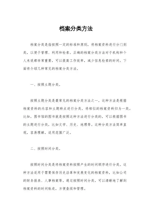 档案分类方法