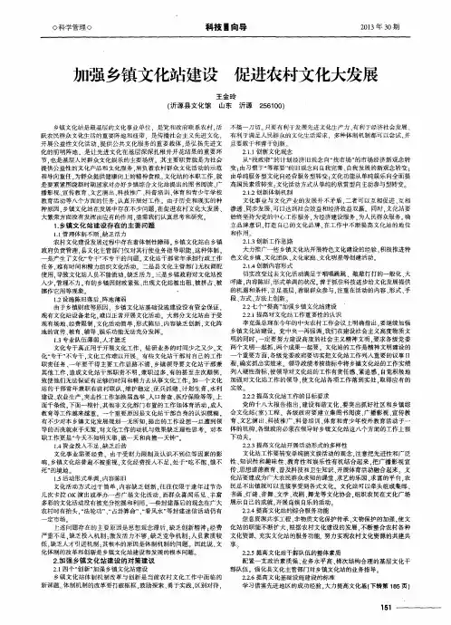 加强乡镇文化站建设促进农村文化大发展