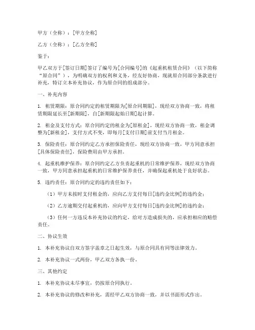 起重机合同补充协议书