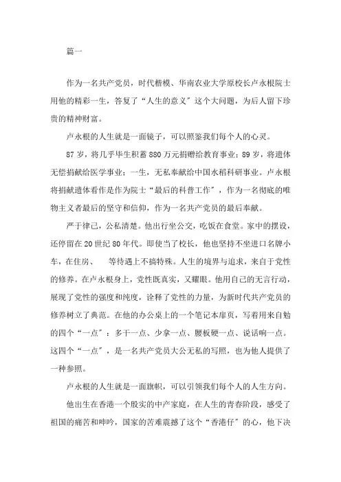 最新学习时代楷模卢永根事迹心得感想5篇精选