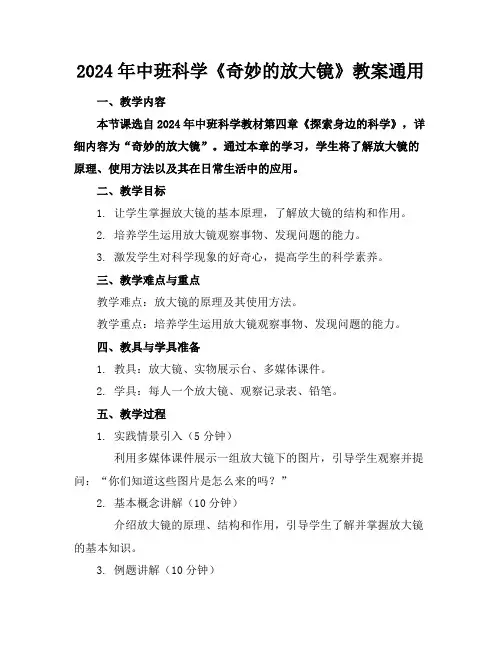 2024年中班科学《奇妙的放大镜》教案通用