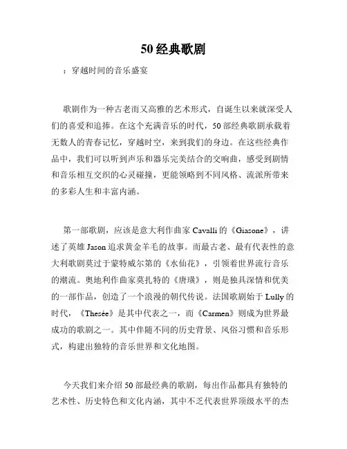 50经典歌剧