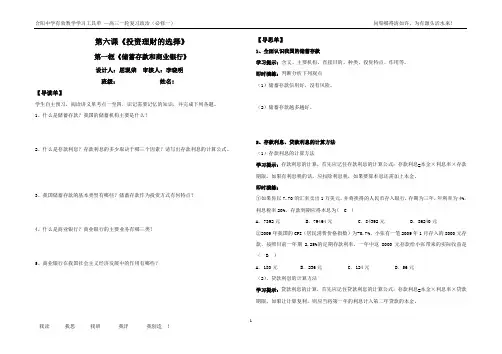 必修一第二单元第六课第一框《储蓄存款和商业银行》有效教学工具单教师用