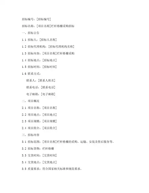 栏杆格栅招标文件