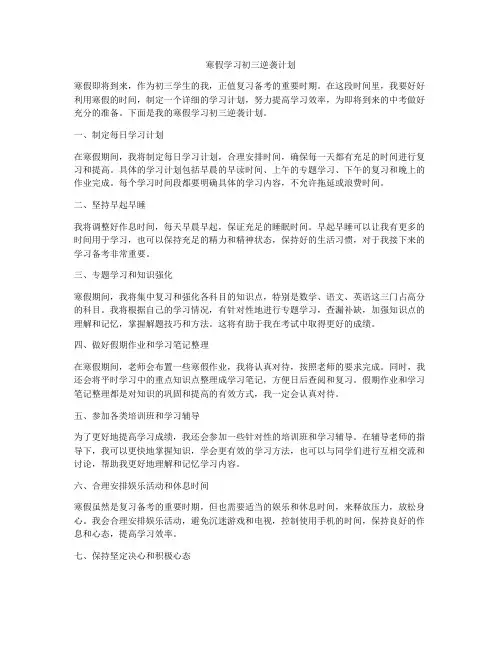 寒假学习初三逆袭计划