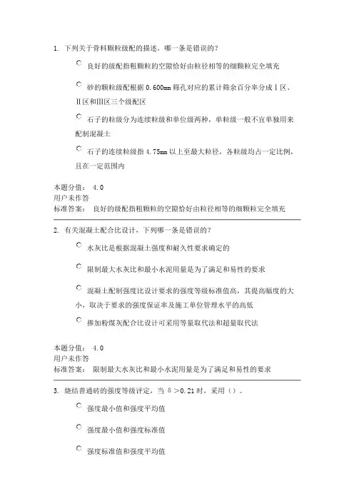 15 秋兰大土木工程作业题及答案