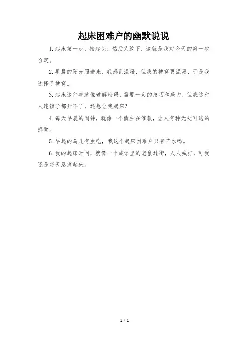 起床困难户的幽默说说