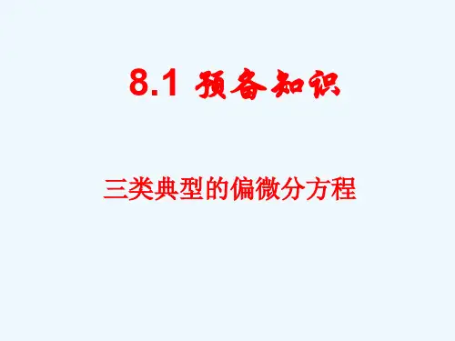 有限差分法的基本知识
