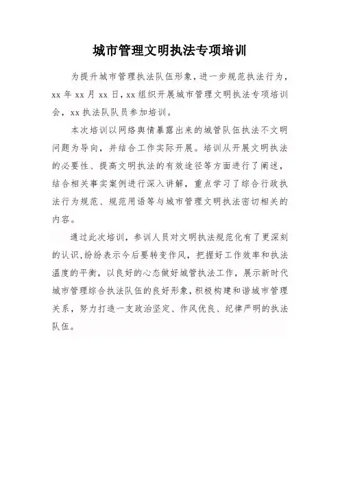 城市管理日常培训学习(文明执法)