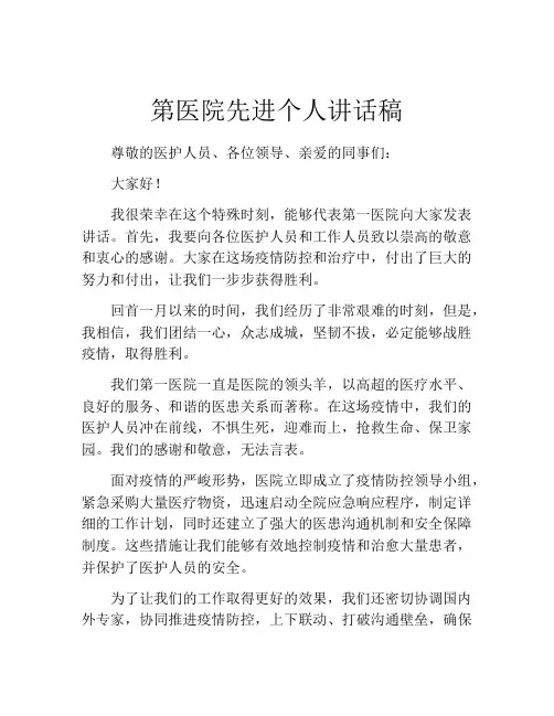 第医院先进个人讲话稿