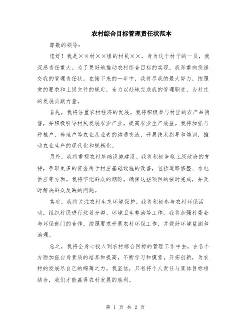 农村综合目标管理责任状范本