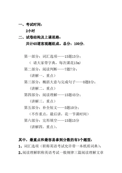 2018年职称英语试卷结构 - 词汇2006-2013出现的词