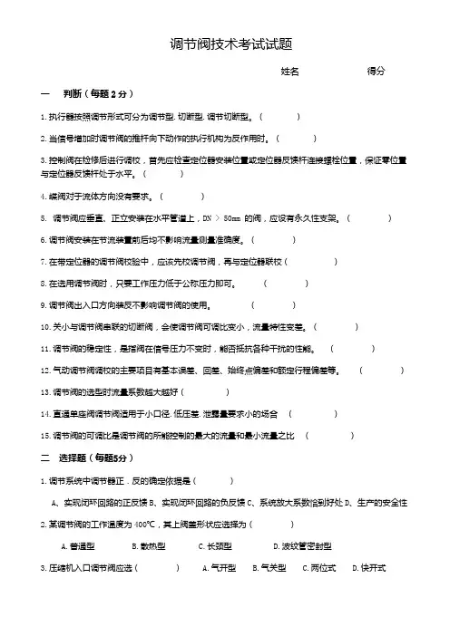 调节阀技术考试试题