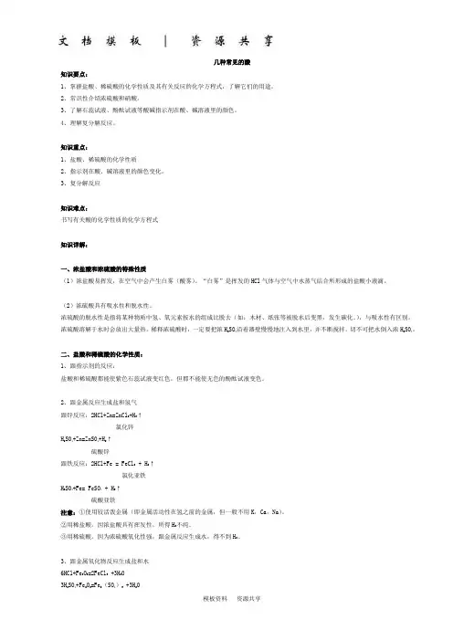 资料：几种常见的酸