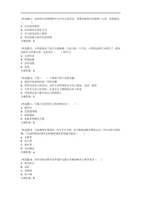 北语20秋《心理学》作业3【标准答案】