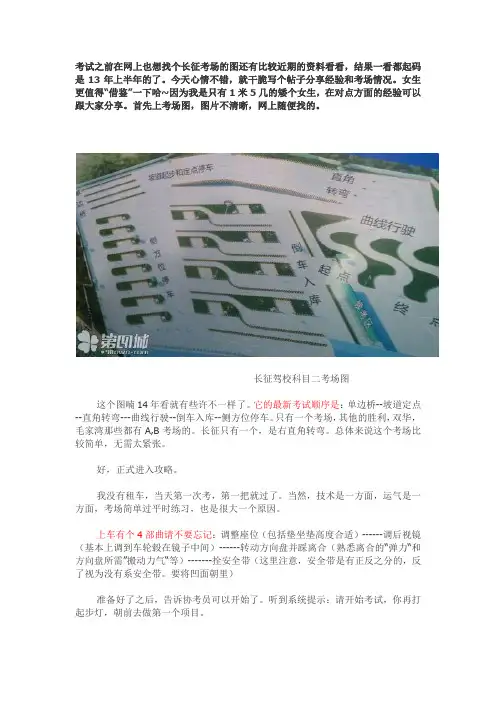 女生更值得一看!----2014年成都犀浦长征考场科目二满分攻略