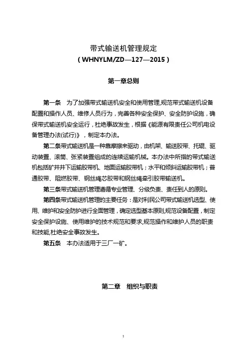 带式输送机管理规定