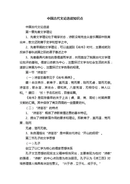 中国古代文论选读知识点