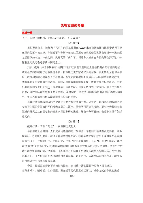 北京市各区中考语文一模试卷分类汇编说明文阅读专题