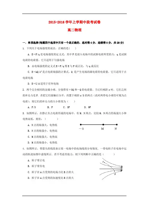 2015-2016学年高二上学期期中物理试卷