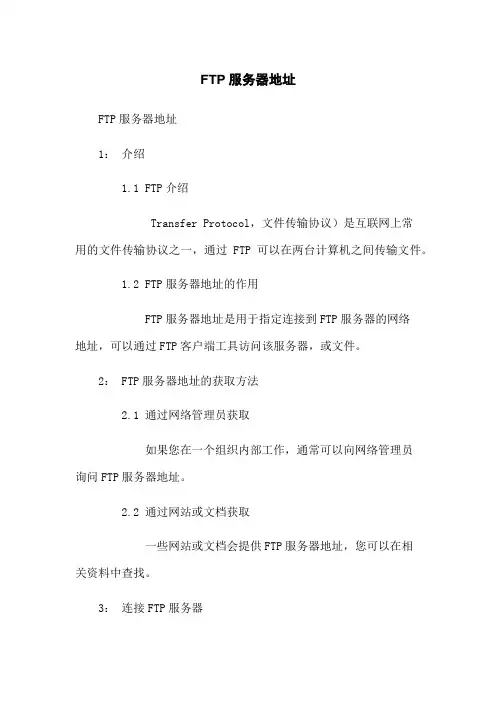 FTP服务器地址