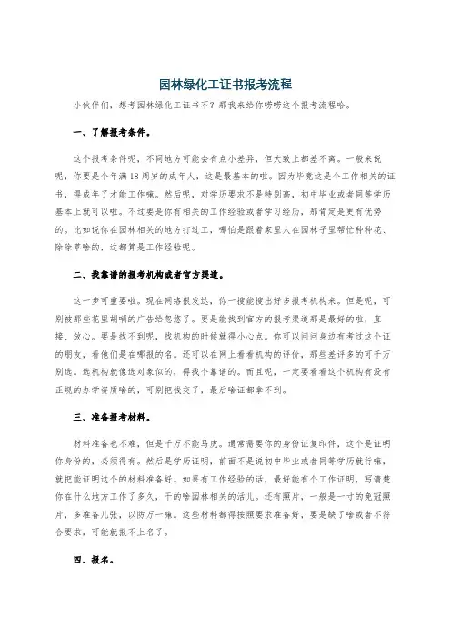 园林绿化工证书报考流程