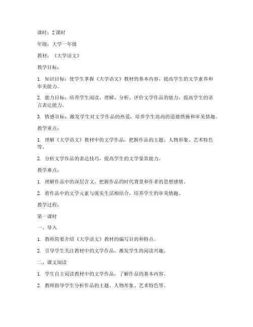 《大学语文》标准教案