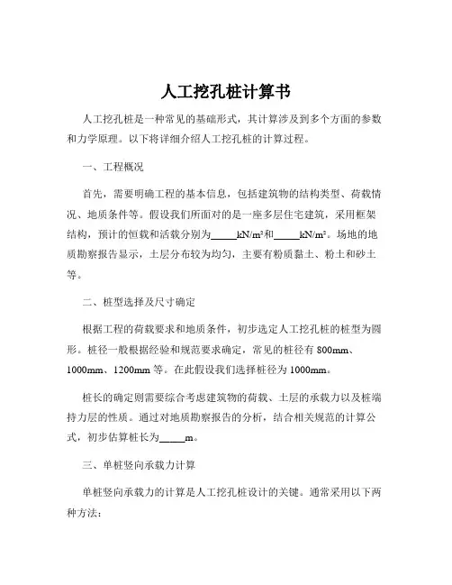 人工挖孔桩计算书