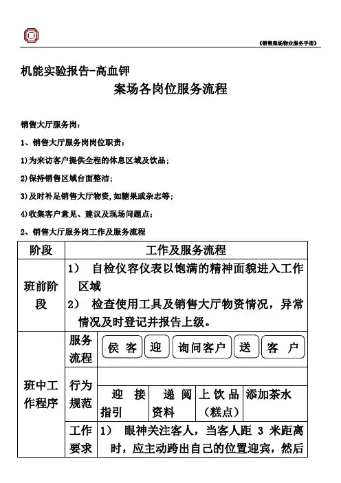 机能实验报告-高血钾