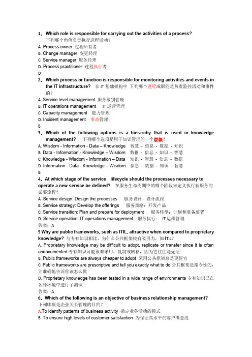 2015年最新ITIL考试题库(中英对照版初级)
