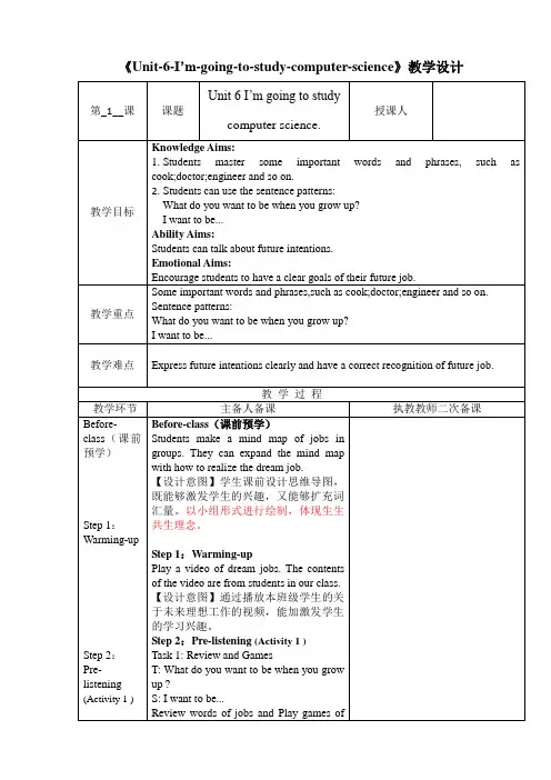 《Unit-6-I’m-going-to-study-computer-science》教学设计